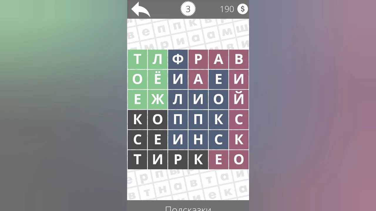 Найди слово 3 уровень. Море слов: Найди с.... Найди слова ответы моря. Море слов: Найди слова. Игра море слов Найди слова.