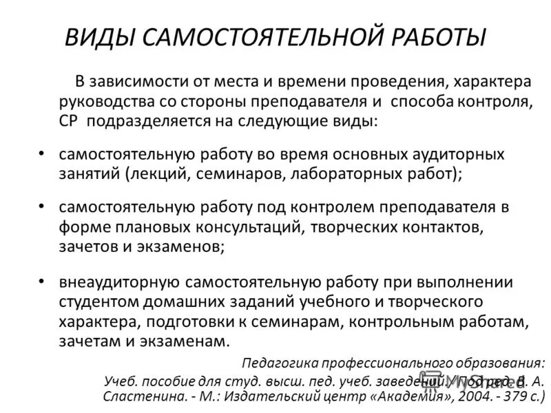 виды организации самостоятельной работы. самостоятельная работа студентов заочной формы обучения. самостоятельная работа студентов заочной формы обучения. методы организации самостоятельной работы студентов. виды организации самостоятельной работы.