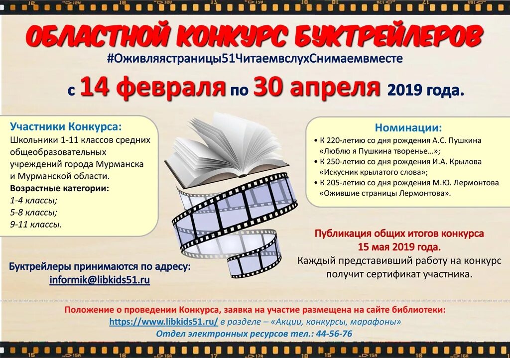 Конкурсы проводимые библиотеками. Буктрейлеры в библиотеке. Буктрейлер в библиотеке. Конкурсы в библиотеке. Конкурс буктрейлеров.