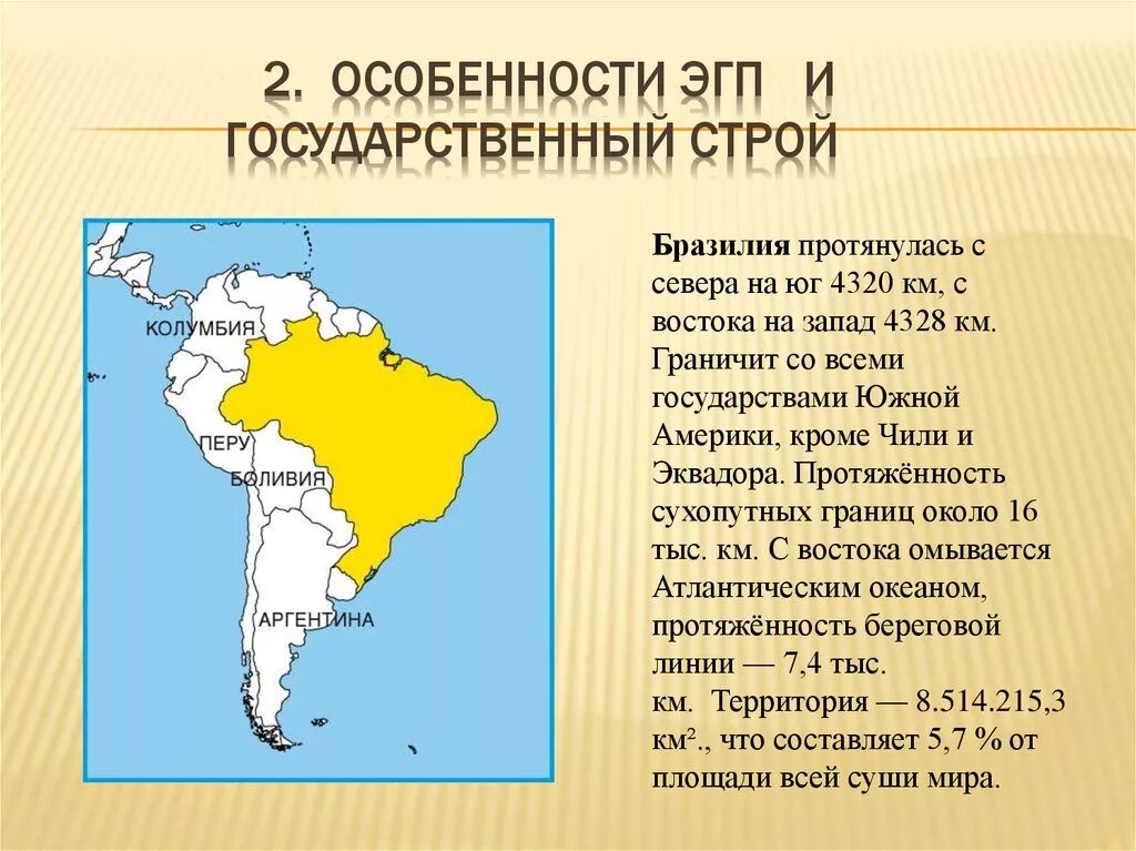 Характеристика географического положения Бразилии. Экономико географическое положение Бразилии карта. Основные черты экономико-географического положения ЭГП Бразилии. ЭГП Бразилии карта.