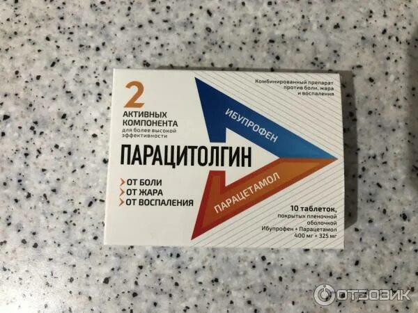 Парацитолгин 400мг+325мг n10 таб. Парацитолгин таб. Парацитолгин таб. 400мг+325мг №10. Таблетки парацитолгин.