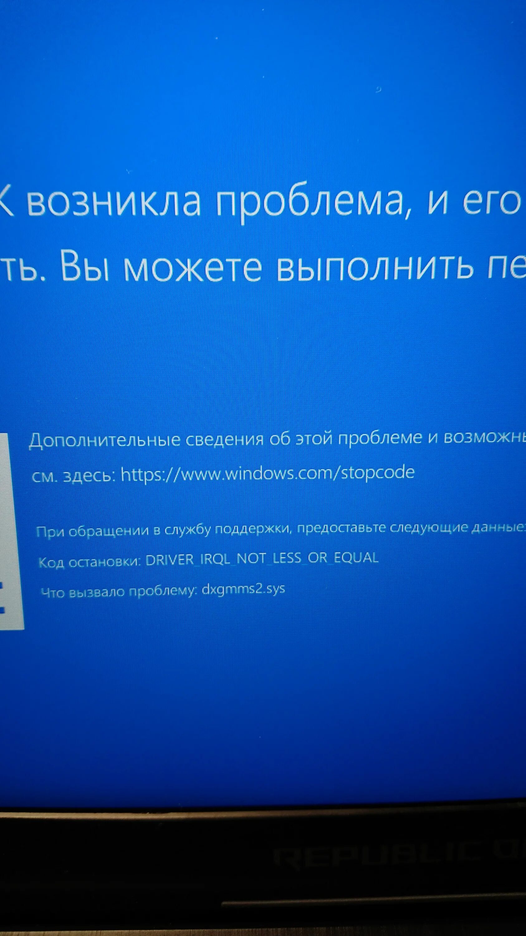 Синий экран. Синий экран смерти на ноутбуке. Dxgmms2.sys синий. Синий экран на планшете.