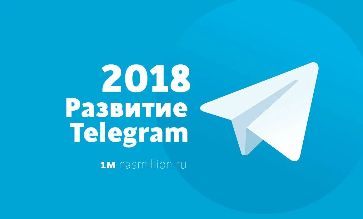 Телеграм бизнес. Телеграм 2018. Telegram для бизнеса. ,Bpytc d ntkuhfvv.