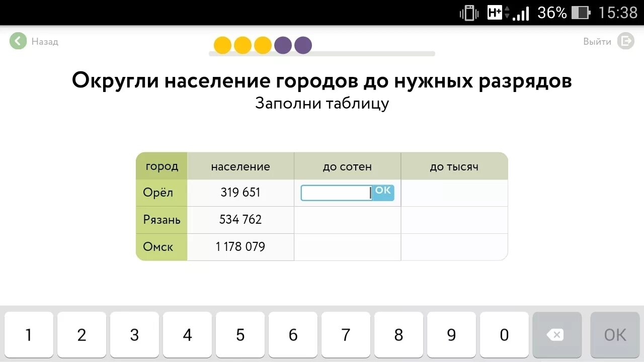 Число ответ на 1 вопрос. Округлить население городов до нужных разрядов. округли население городов до нужных разрядов ответ. округли население городов до нужных разрядов учи.ру. округли население городов до нужных разрядов учи.ру 5 класса.