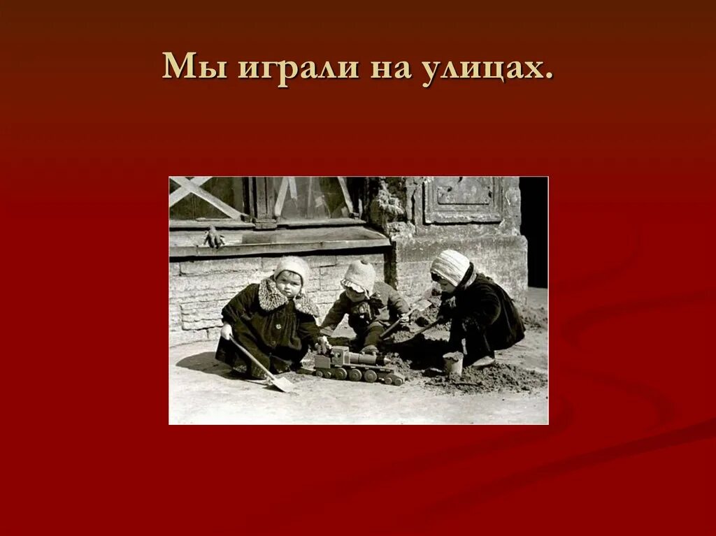 Детям о великой отечественной войне презентация. Дети в годы Великой Отечественной войны презентация. Слайды дети войны. Дети военных лет презентация. Дети войны 5 класс.