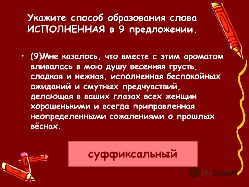 Исполнить предложение. Синтаксический анализ предложения 4 класс. Исполнить предложение. Исполнить предложение. Исполнить предложение.