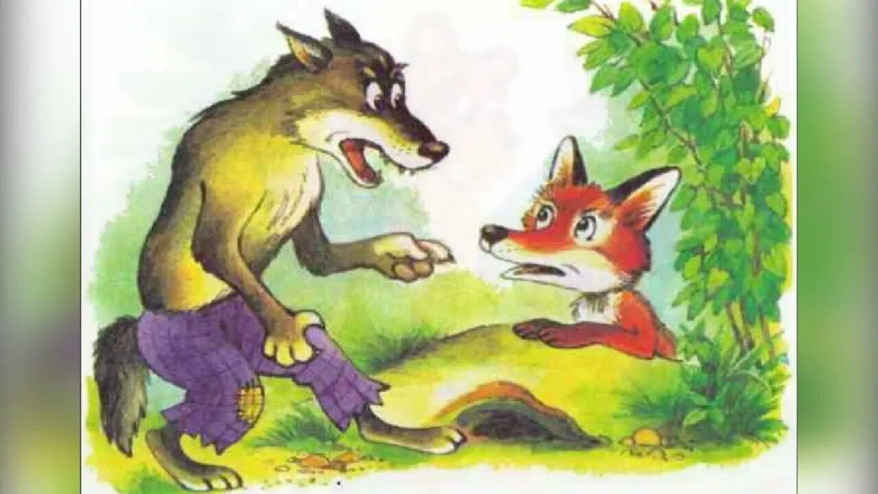 Заяц волк лиса это. С.Я Маршак волк и лиса. Волк и лиса Маршак. Волк сказка. Волк сказочный.