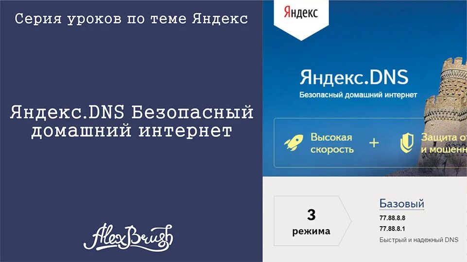 Безопасен ли днс. Dns яндекс. яндекс днс. dns яндекса 88.88.8.8. яндекс днс семейный как подключить на телефон.
