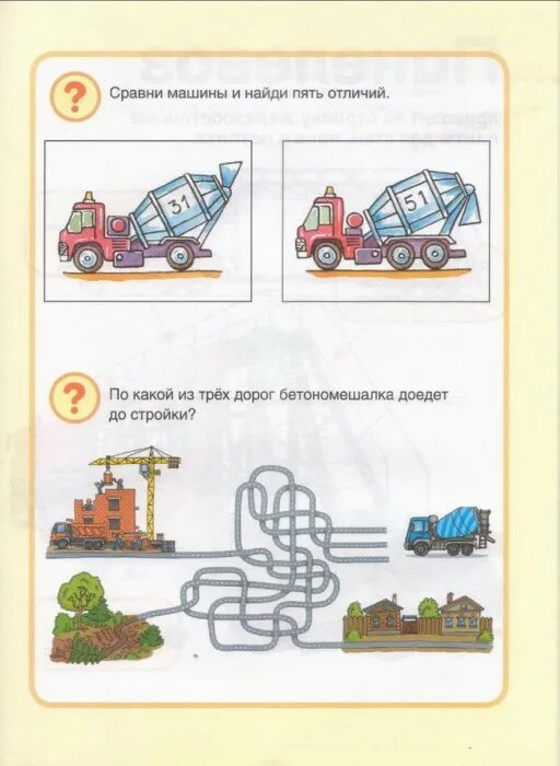 Стройка задания для дошкольников. Стройка машины задания для дошкольников. Строительные профессии задания для дошкольников. Строитель задания для дошкольников.