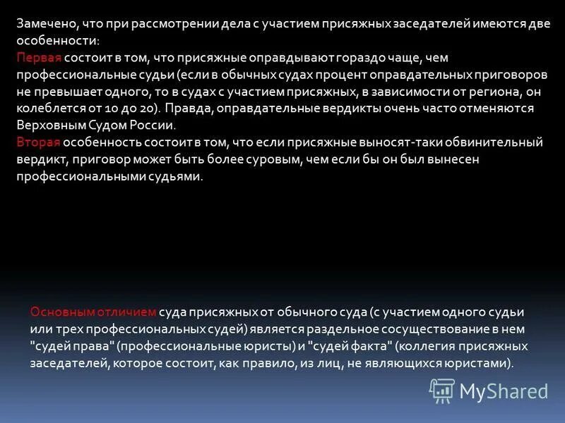 рассмотрение дел с участием присяжных заседателей