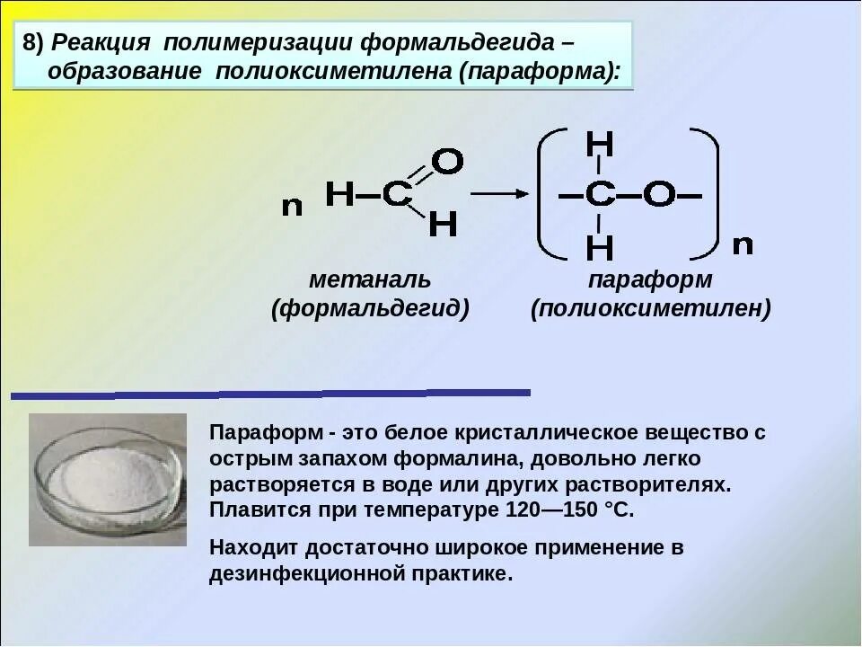 Для формальдегида характерно. Полимеризация метаналя. Формалин формула полимеризация. Полимеризация метаналя реакция. Реакции циклической полимеризации альдегидов.