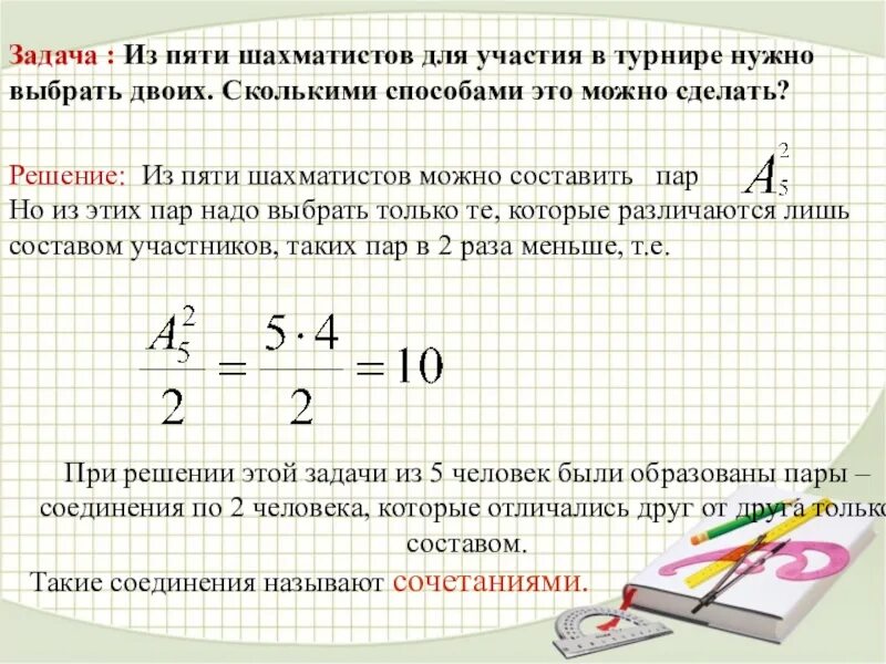 Сколькими способами выбрать 3 из 5. Сколькими способами можно выбрать 2 из 5. Сколькими способами можно выбрать 2 человек. Сколькими способами это можно сделать?. Сколькими способами можно выбрать 3 из 20