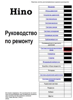 Предохранители хино 300 евро