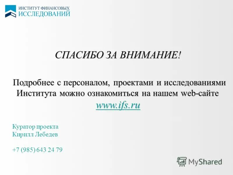 что исследует институт права. институт финансовых исследований. институт финансов екатеринбург. статистика финансового института. финансовые институты на юге москвы.