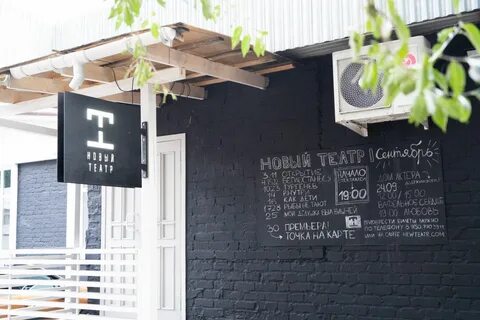 Новый театр воронеж