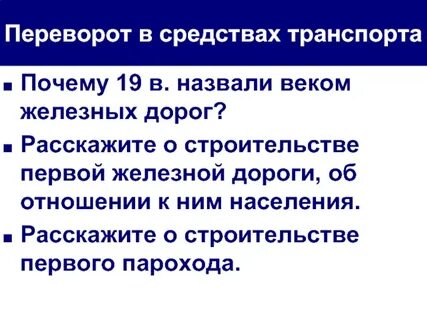 Почему 19 век называют долгим