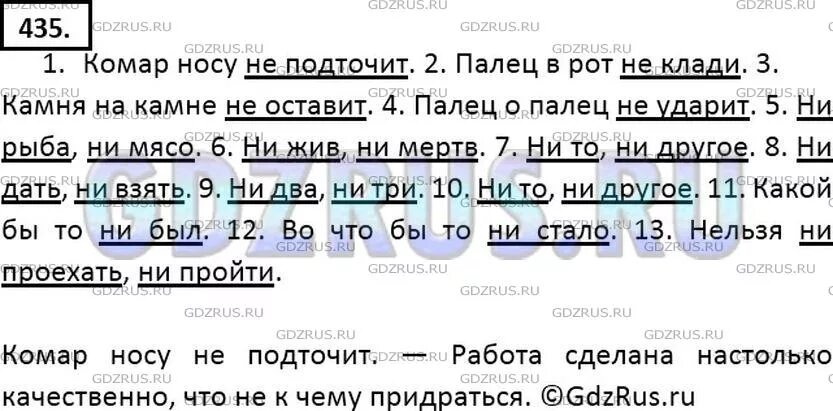 Русский язык 7 класс упр 535. Упражнение 435 по русскому языку 7 класс ладыженская.