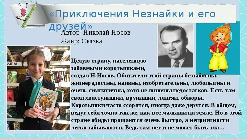 Любимые писатели 2 класс. Расскажи о своем любимом писателе. Написать о любимом авторе. Небольшой рассказ о своем любимом писателе. Написать о своем любимом писателе 2 класс.