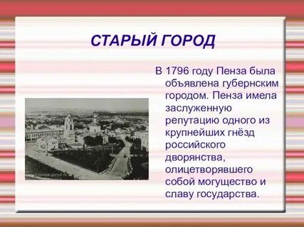Происхождение названия пенза
