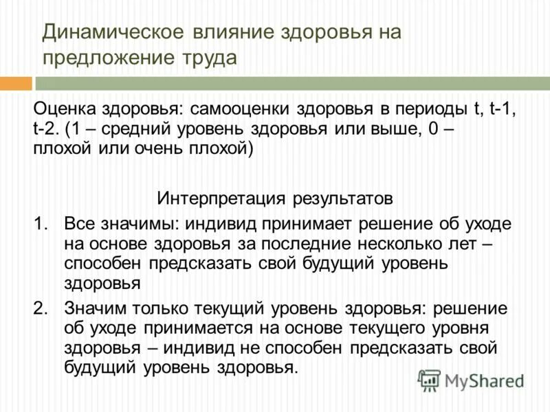 на предложение труда влияют
