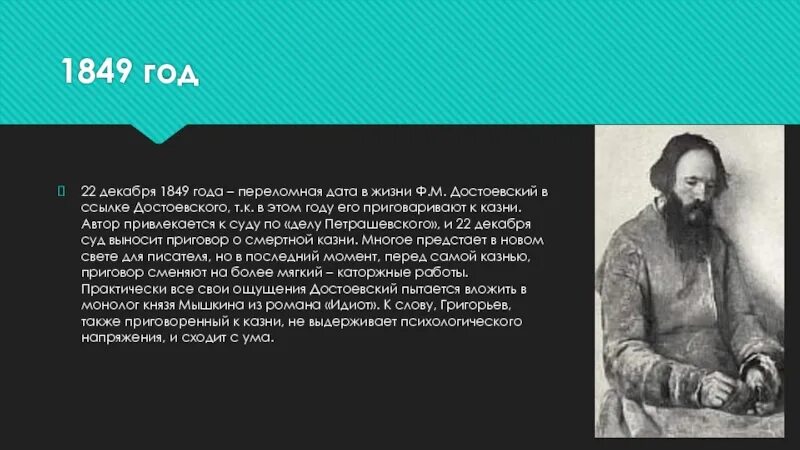 Размышление о судьбе достоевского. Достоевский 1849 год. Достоевский биография презентация. Интересные факты о Достоевском.