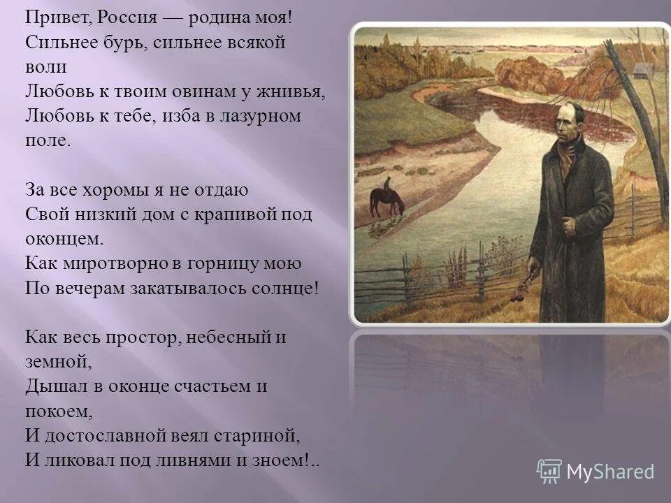 По вечерам рубцов анализ. Стихотворение привет Россия рубцов. Стихотворение привет Россия Родина моя Рубцова.