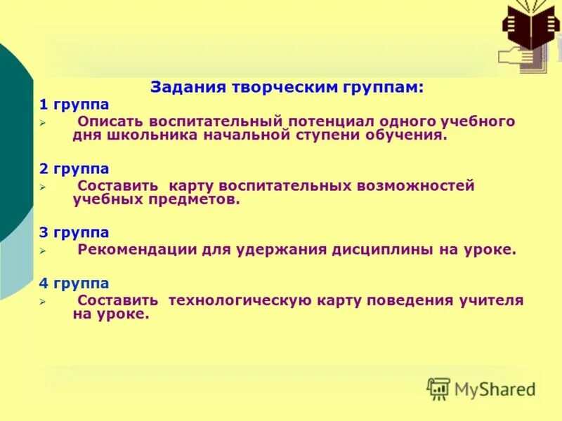 воспитательные возможности учебной деятельности