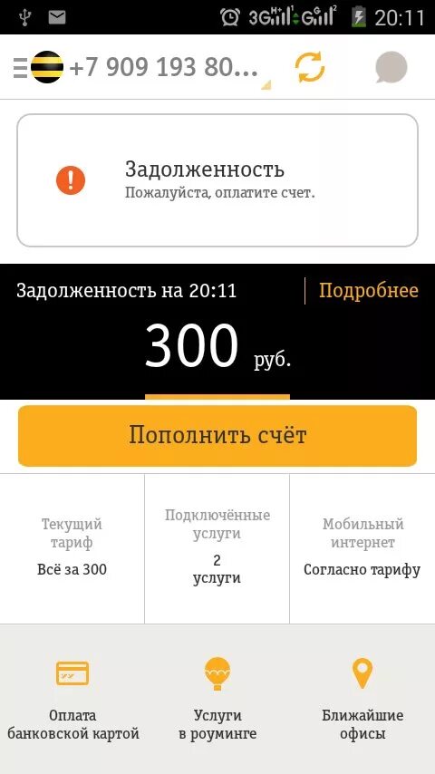 Тарифы за 300 рублей. Код тарифа Билайн. Билайн тарифы 2020. Билайн тариф за 300 рублей в месяц. Пополнить тариф.