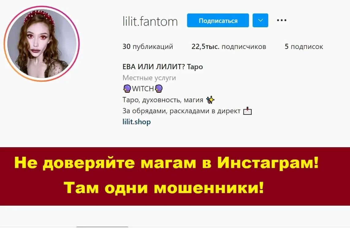 Программа лилит. Лилит фантом. лилит инстаграм. разоблачение лилит фантом.