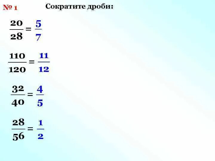 Сократи дроби и Сравни. Сократить и сравнить дроби. 2.4 В дробь. Сокращение дробей сравните.