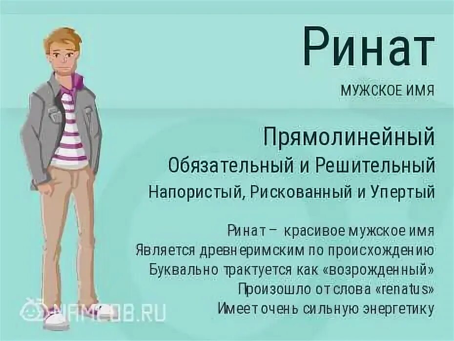 Имя ренат. Что означает имя Ренат. Ренат происхождение имени.