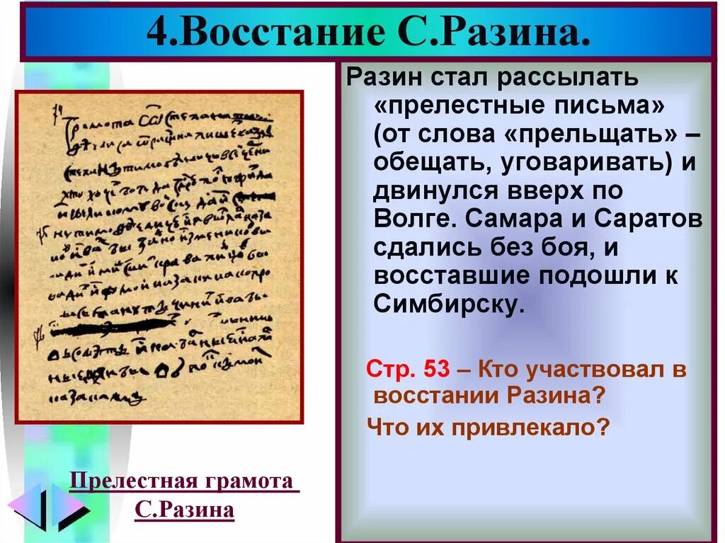 Прелестная грамота степана разина. Прелестные письма. Прелестные грамоты.