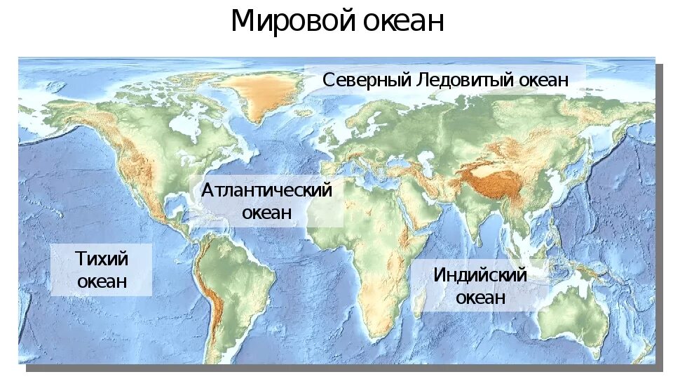 5 основных океанов. Мировой океан это в географии. Карта мирового океана. Части мирового океана на карте. Деление мирового океана.