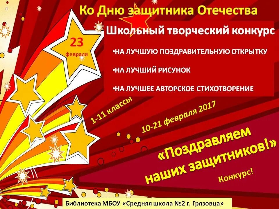 Конкурсная программа на 23 февраля в школе. Мероприятие посвященное Дню защитника Отечества. Афиша конкурс к 23 февраля. Конкурс ко Дню защитника Отечества. День защитника Отечества афиша.