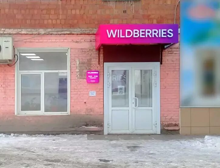 Wildberries вывеска. Пункт выдачи валберис режим. Канск улица Эйдемана валберис. Пункт выдачи вывеска.