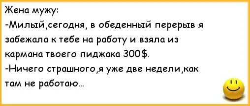 Анекдоты про приход на работу. Анекдот про опаздывающих на работу. Анекдоты про работу. Средняя температура по больнице анекдот. Линейка анекдот