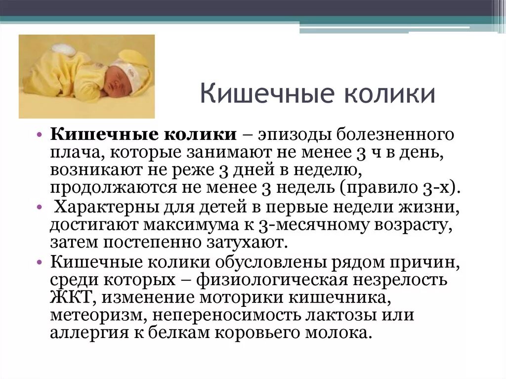 Колика проблем. Кишечная колика. Кишечная колика симптомы. Кишечные колики у детей.