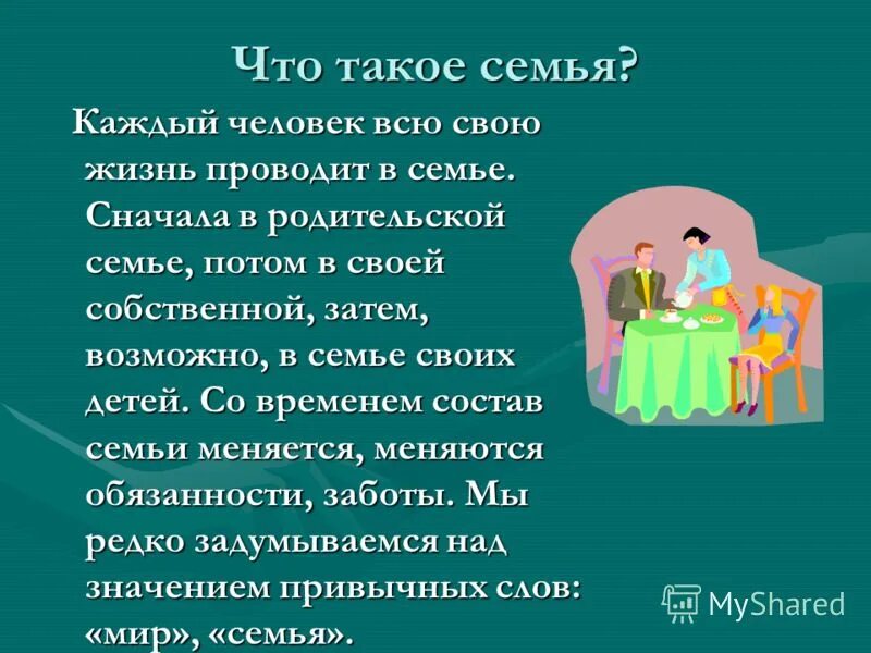 Презентация на тему семья. Семья для презентации. Сообщение о семье. Доклад на тему семья. Message family