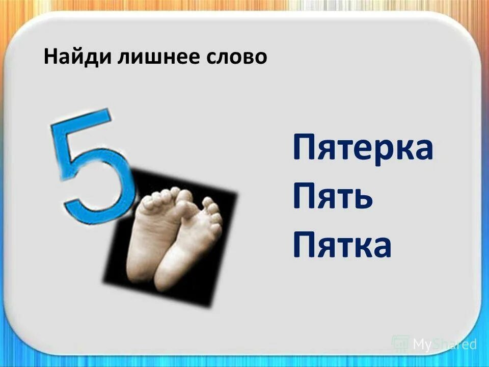 Пять тысяч награда немалая тире. Хождение на носках плоскостопие. Профилактика синдрома диабетической стопы. Запись чисел в древнем вавилоне. Слово пятерка.