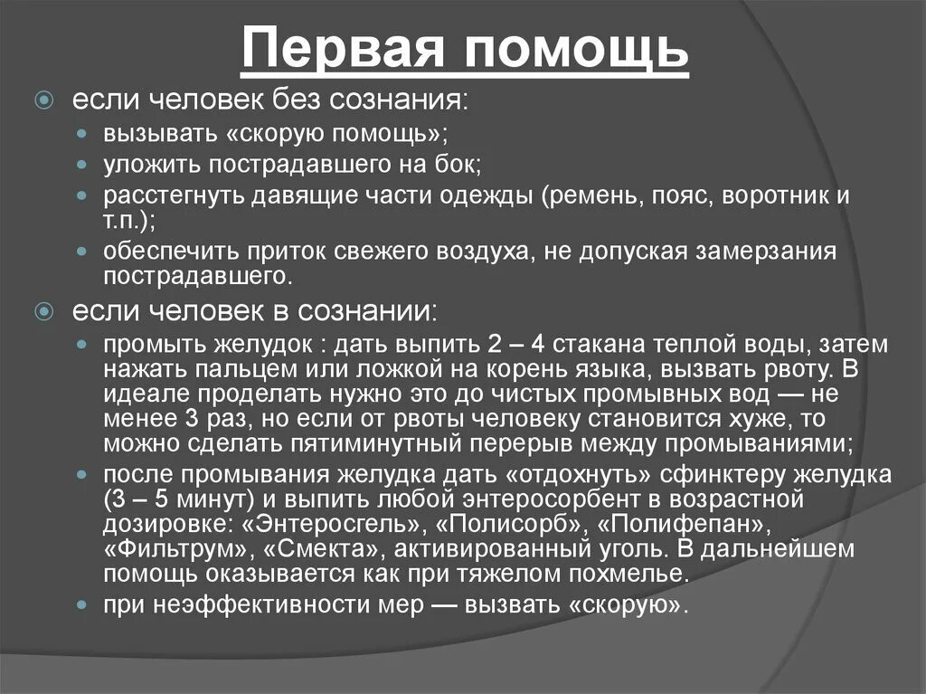 Человек без сознания первая помощь. Человек без сознания Первач помощь. Первая помощь челрчеу без сознания. Без первого плохо