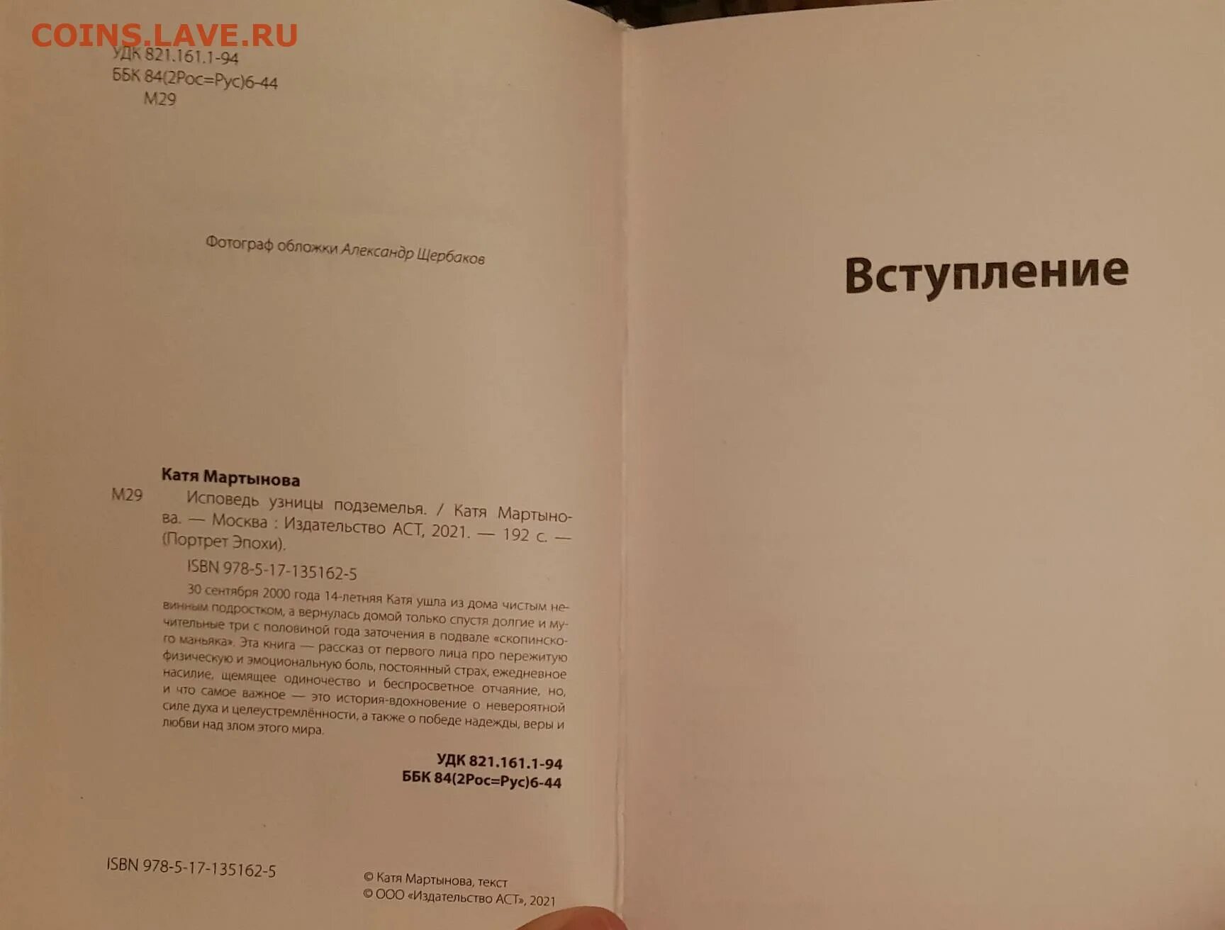 Исповедь узницы подземелья читать полностью. Исповедь узницы подземелья читать полностью