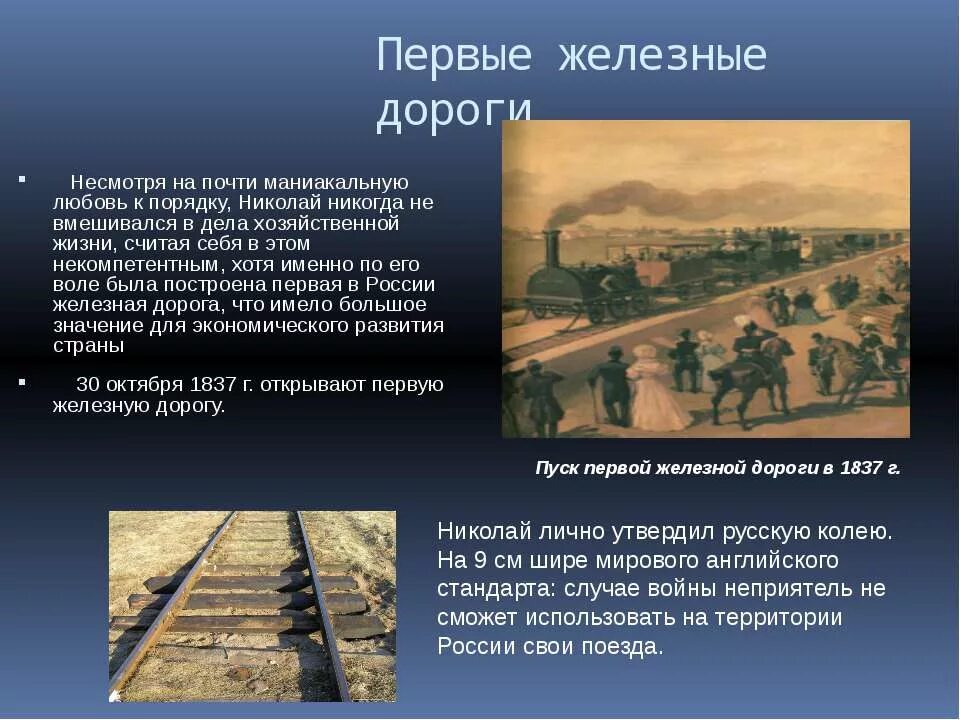Доклад про первую железную дорогу. Первая железная дорога появилась. Презентация на тему 1 железная дорога. Сообщение о первых железных дорогах.
