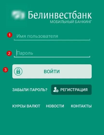 Обновить белинвестбанк интернет. Белинвестбанк приложение. интернет-банкинг белинвестбанк. мобильный банкинг белинвестбанк.