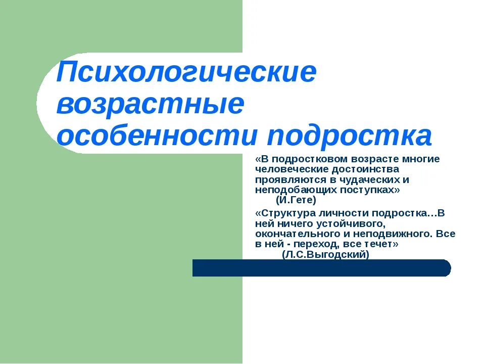 Психологические особенности подростка. Характеристика подростков. Психологическая характеристика подросткового возраста. Характеристика подросткового возраста. Характеристика подросткового возраста.