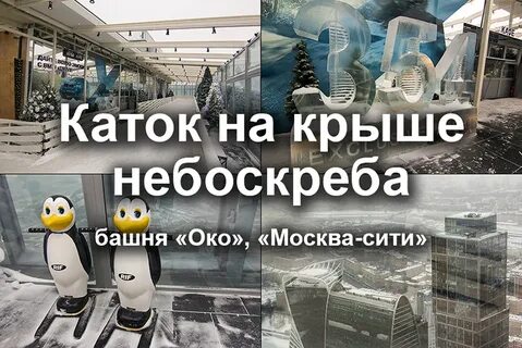 Каток око