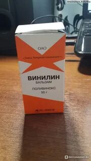 Винилин мазать во рту
