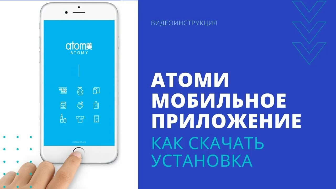 Приложение atomy mobile. Приложения atomy. атоми мобайл. приложение атоми фото.