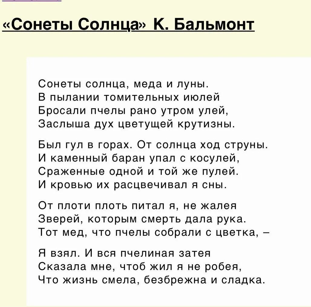 Сонеты солнца. Анализ стиха сон. Сонет Лермонтов. Сонеты солнца Бальмонт анализ стихотворения.