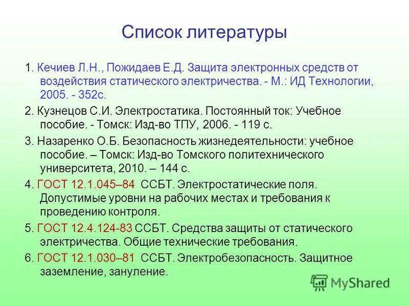 технические средства список литературы. фз от 30 ноября 1994 51-фз гражданский кодекс. список литературы фото. примеры списков. литературные средства список.