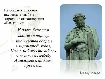 Памятник стих год